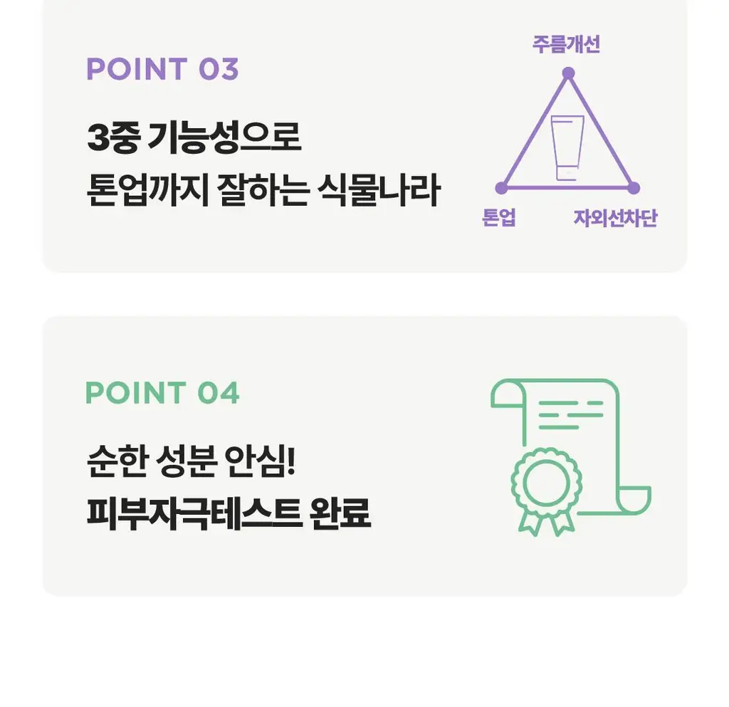 [파데프리] 식물나라 뽀얀쌀 수분 선크림 100ml 단품 3종(생기,보라,초록) 상세페이지 10